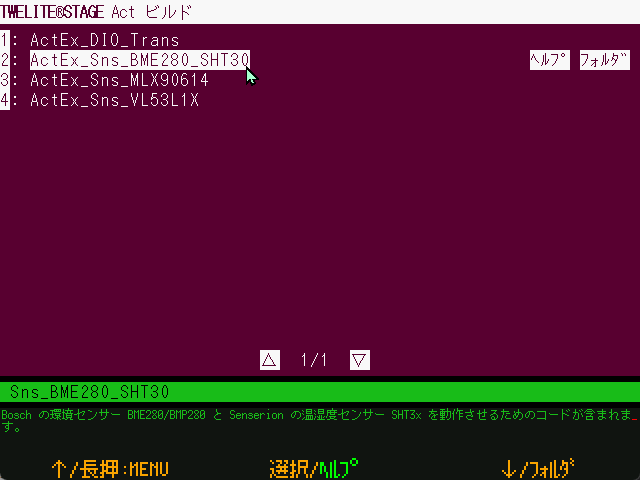 アクト選択画面の例