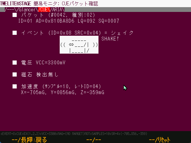 シェイクイベントの検出例