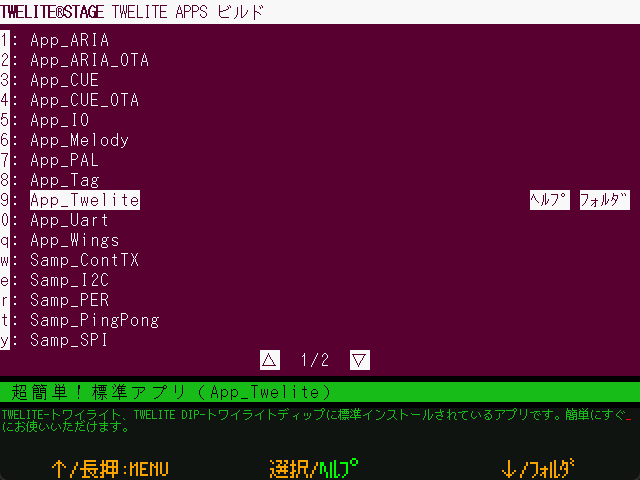 アプリ選択画面の例